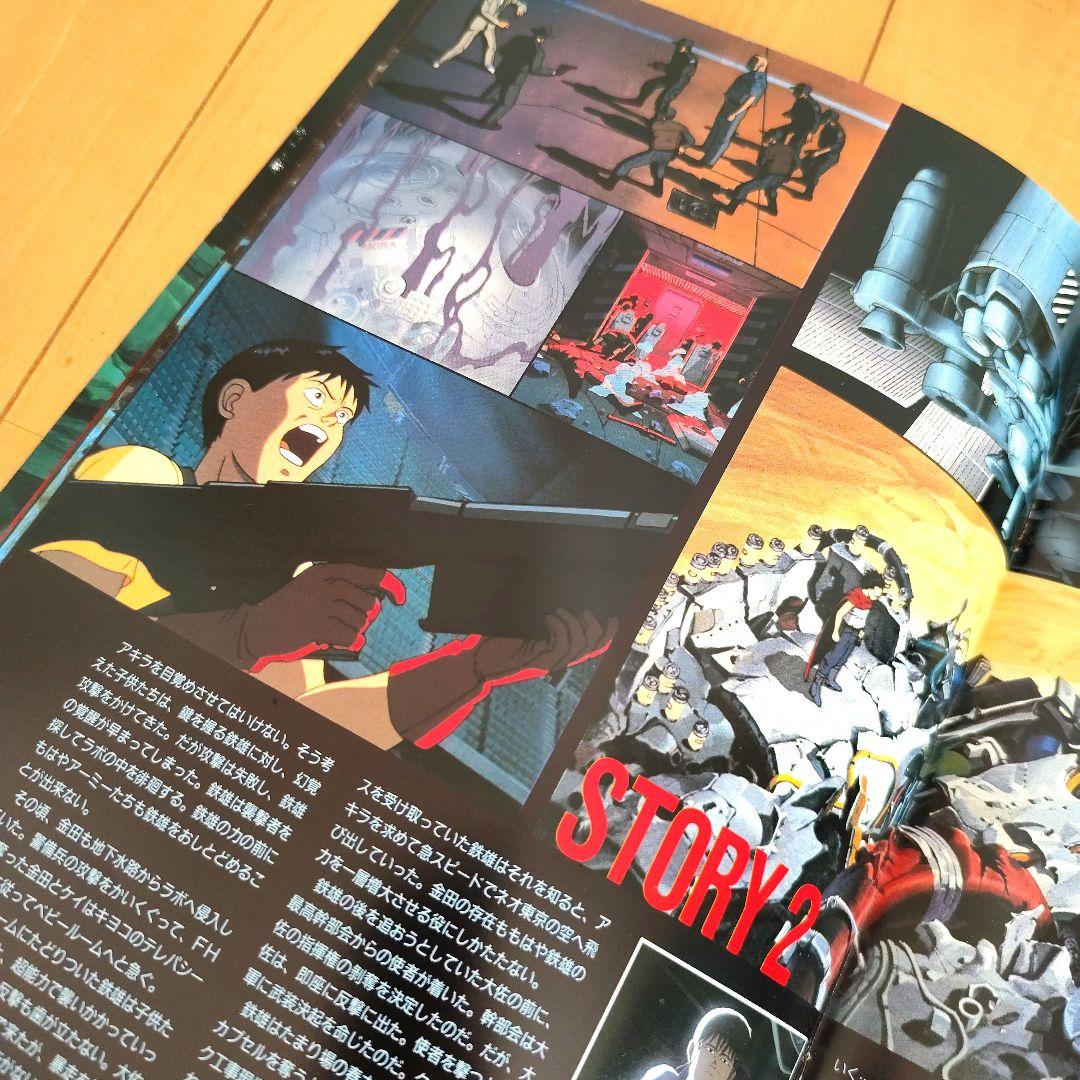 大友克洋 AKIRA 映画パンフレット - メルカリ
