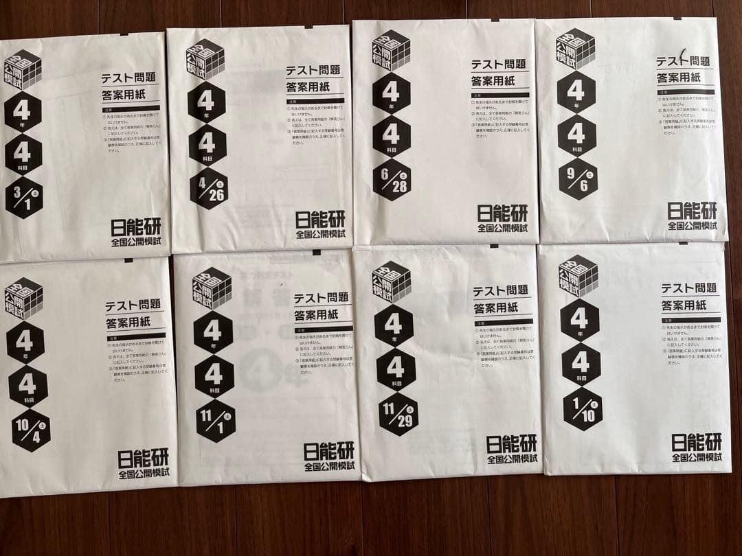 日能研 2025年度 4年公開模試 全8回分 - メルカリ