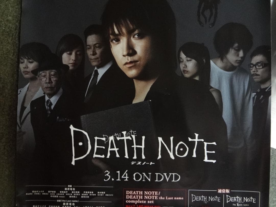 DEATH NOTE』（デスノート）オリジナル非売品ポスター - メルカリ