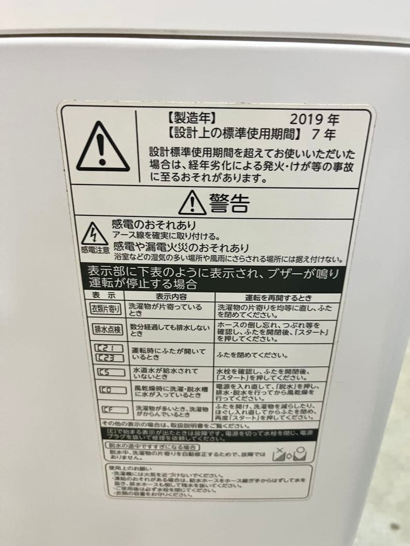 2019年式 8.0kg TOSHIBA 全自動洗濯機 AW-8D7