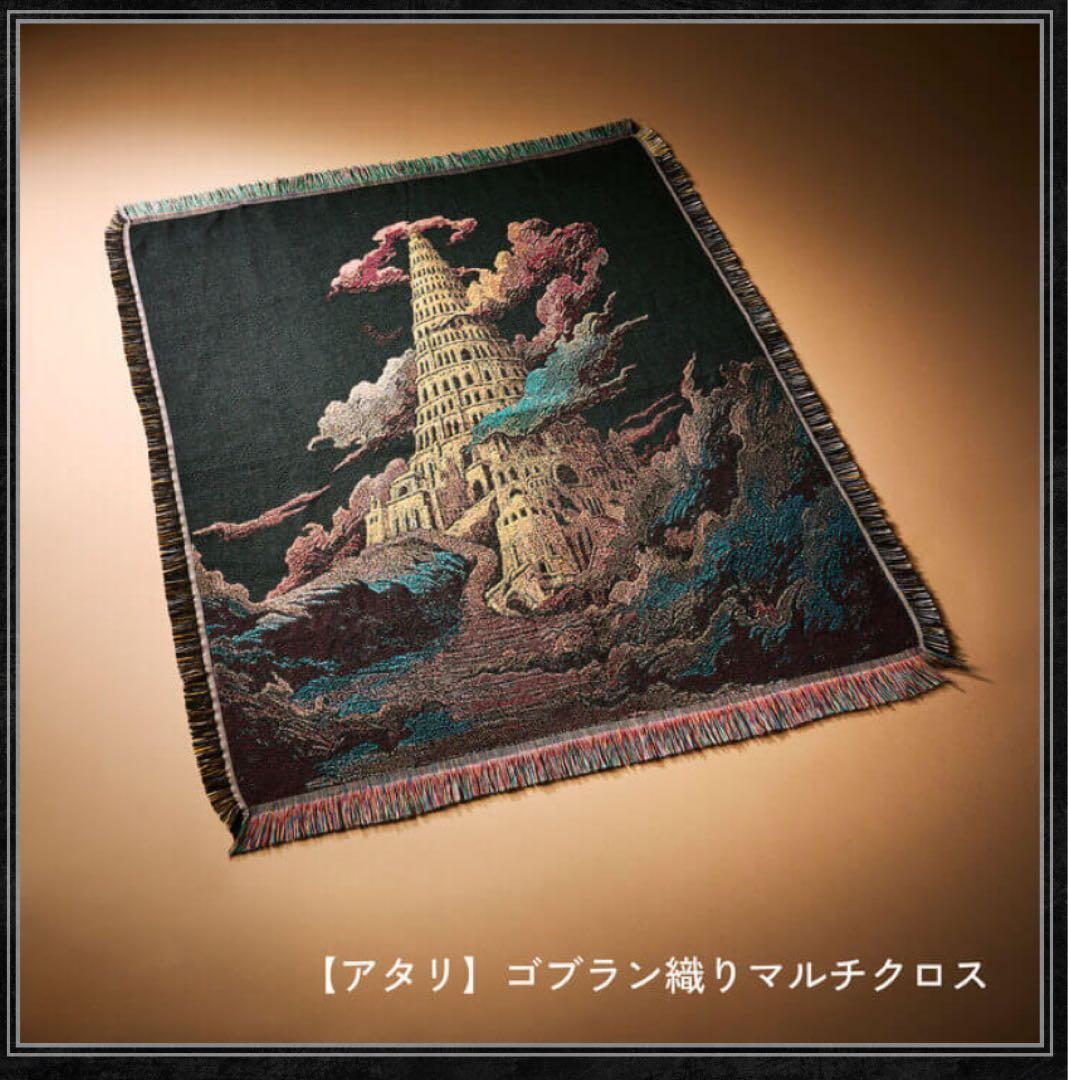 ミセスグリーンアップル バベルの塔 【当たり】ゴブラン織マルチクロス
