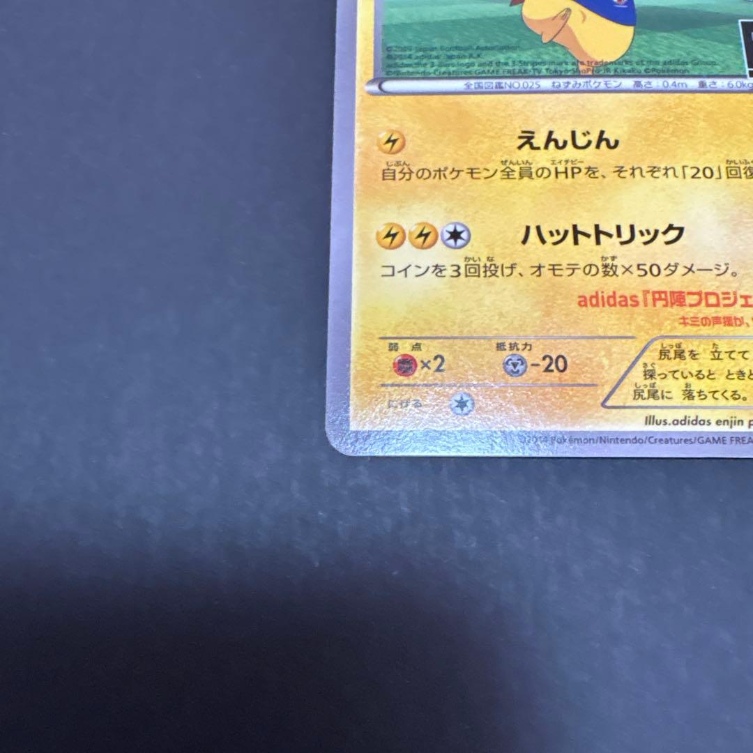 日本代表のピカチュウ おかいものピカチュウセット