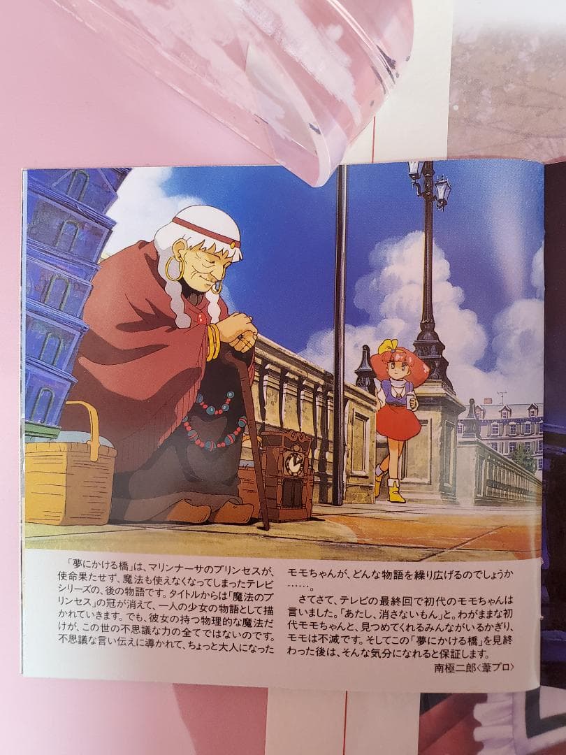 MINKY MOMO 夢にかける橋 ミンキーモモ - メルカリ