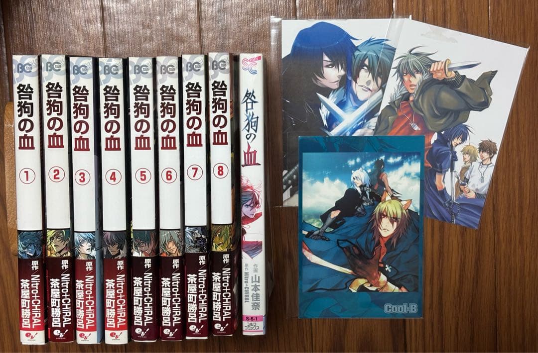 咎狗の血 茶屋町勝呂 コミック 1～8巻 咎狗の血 山本佳奈 初版 特典