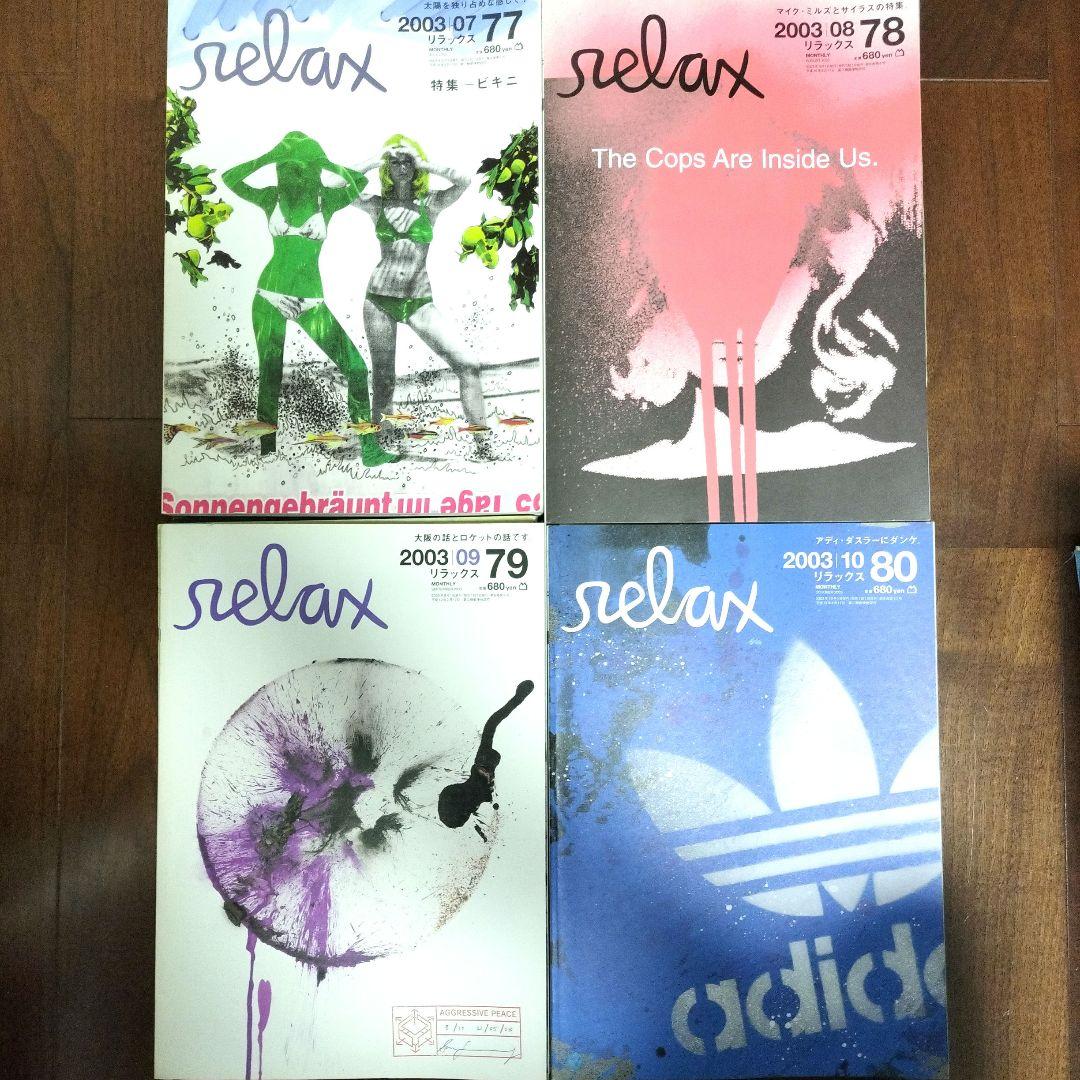 Relax33冊まとめ売り　中はきれい！カルチャー誌RelaxFOR GIRLS