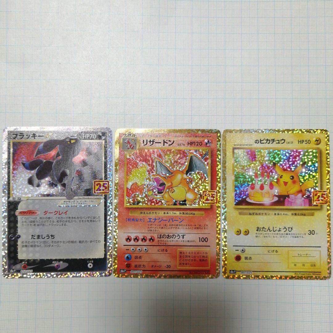 ポケモンカード　ピカチュウ　リザードン　ブラッキー　25th プロモ ブラッキー☆（25th プロモ）(ポケモンカードs8 25th ANNIVERSARY
