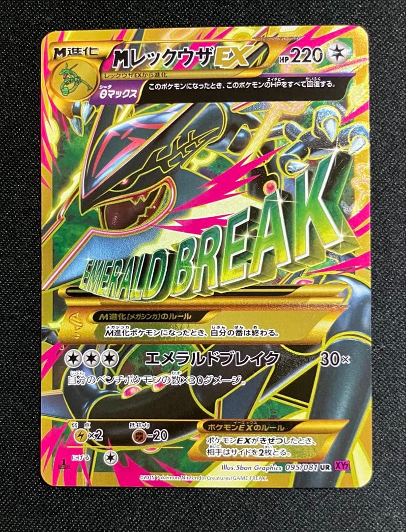 MレックウザEX　UR　1ed　ポケモンカード ポケモンカード】 MレックウザEX 1ED版 UR | トレカの激安通販トレトク