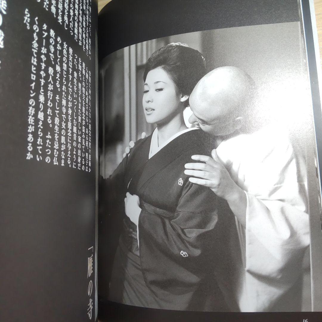 女優 若尾文子 キネマ旬報社 写真集 - メルカリ