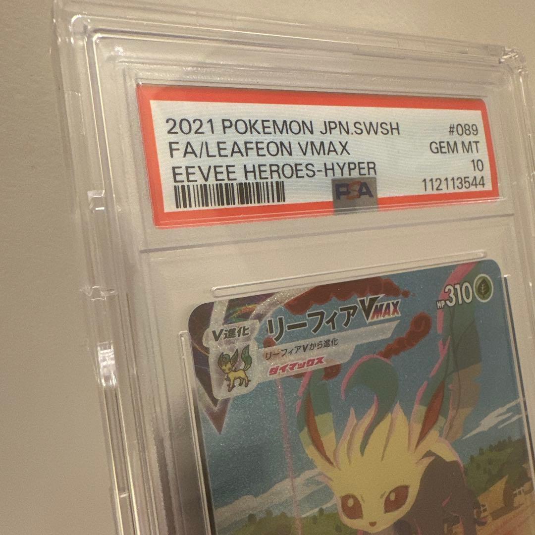 PSA10 リーフィアVMAX HR SA イーブイヒーローズ 完美品