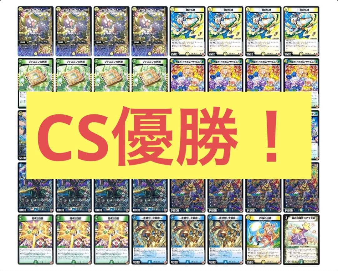 CS優勝】 トリーヴァゴルギーオージャー デッキ - メルカリ