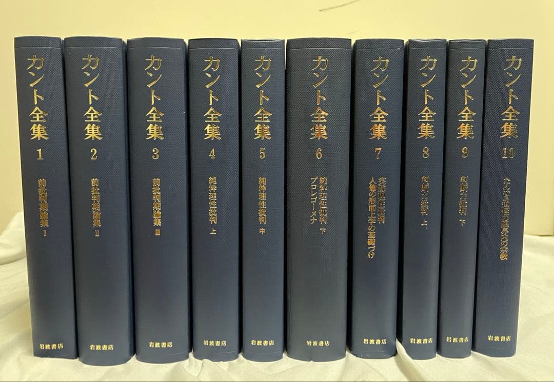 【itsokan】全巻第一刷　カント全集　全23巻セット月報揃い 希少美品