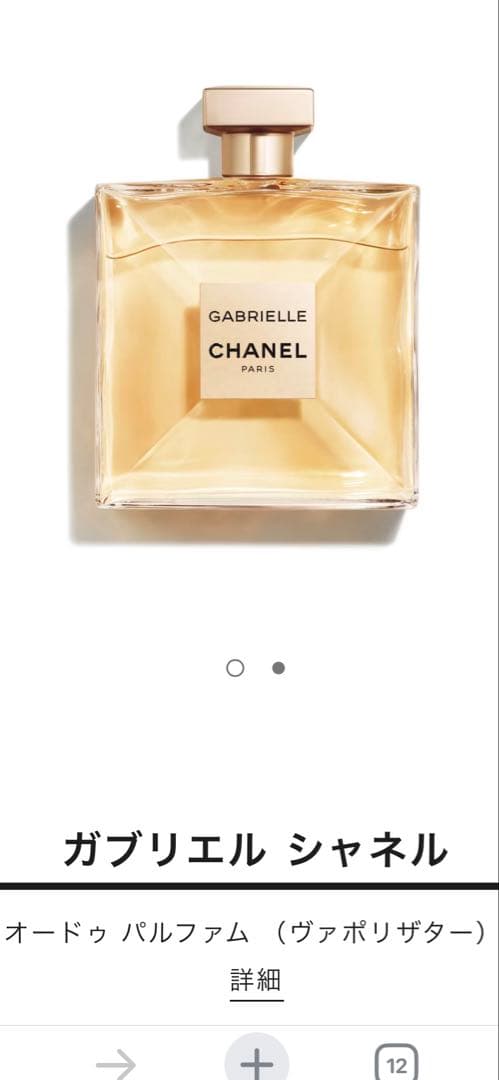 CHANEL シャネル ガブリエル シャネル オードゥ パルファム 35ml