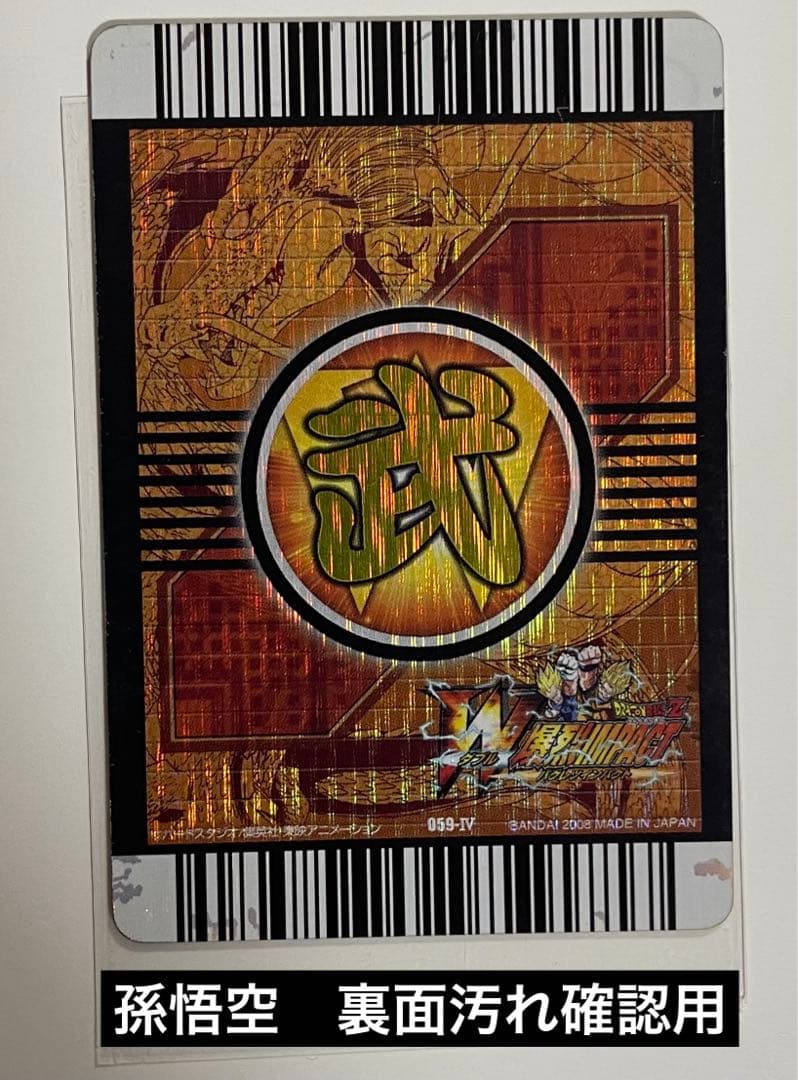 スーパーレア4枚セット［ドラゴンボールZ W爆裂インパクト］ - メルカリ