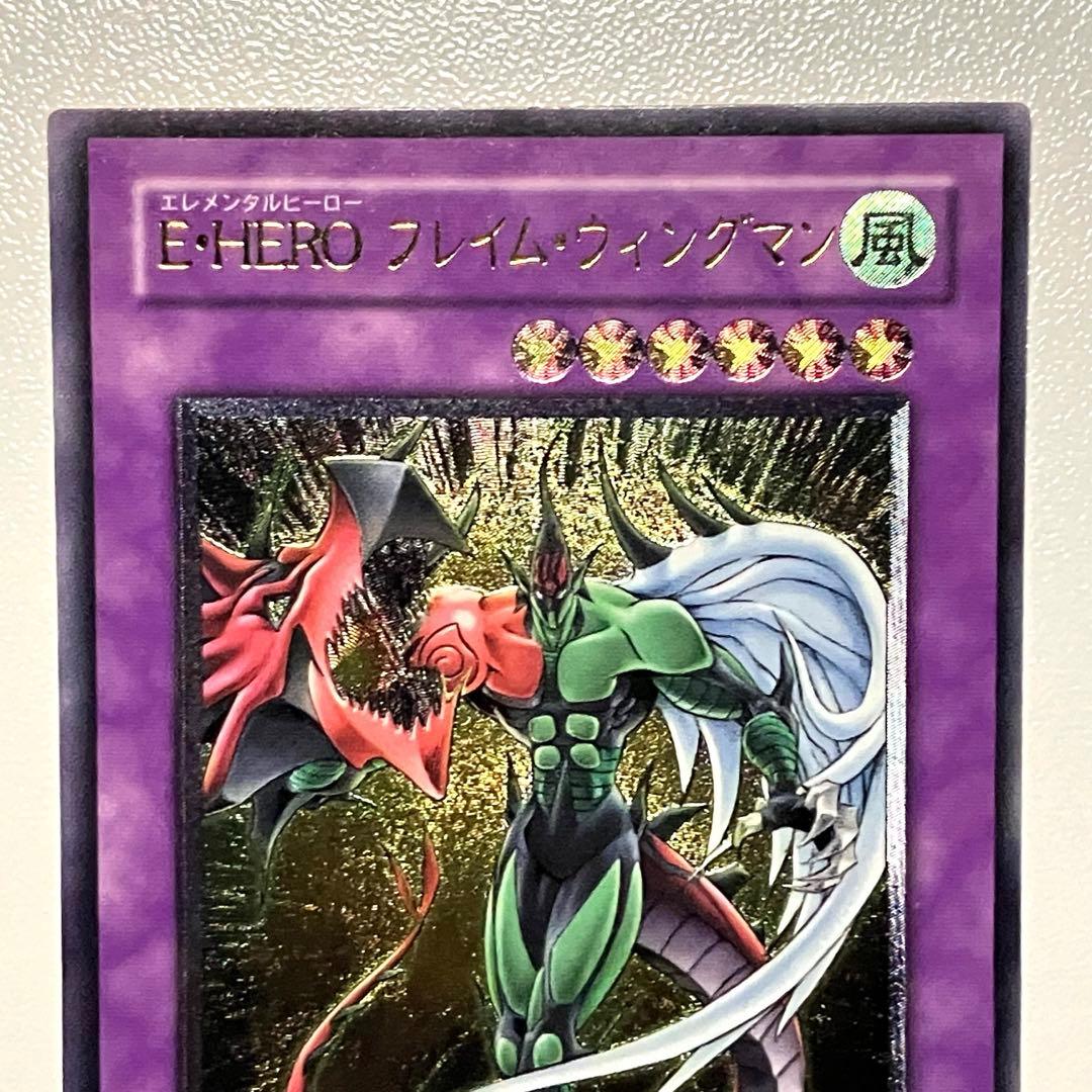 遊戯王 E-HEROフレイム・ウィングマン レリーフ アルティメット 美品