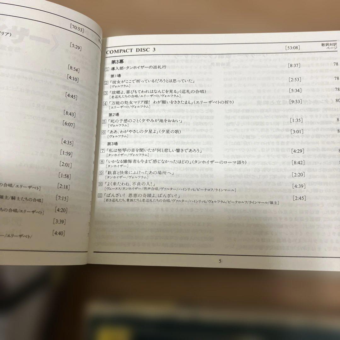 TANNHÄUSER 3枚組 CD プラシド・ドミンゴ　タンホイザー　日本語解説