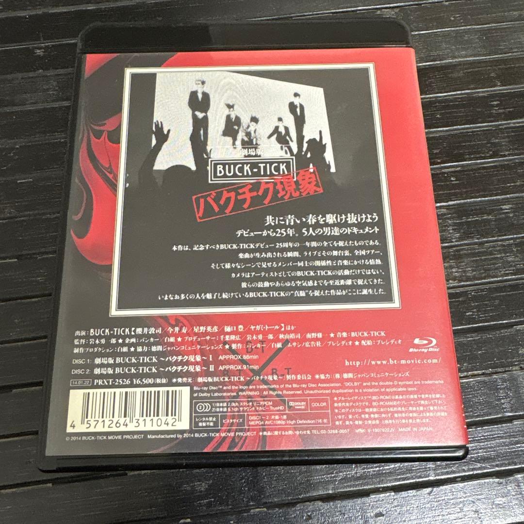 美品】劇場版 BUCK-TICK～バクチク現象～('13バンカー/白組/ムサシ