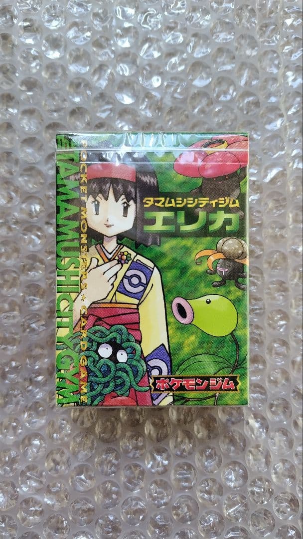 未開封　ポケモンジム第2弾　タマムシシティジム　エリカ　旧裏　ジムデッキ 未開封 ポケモンジム第2弾 タマムシシティジム エリカ 旧裏 ジムデッキ