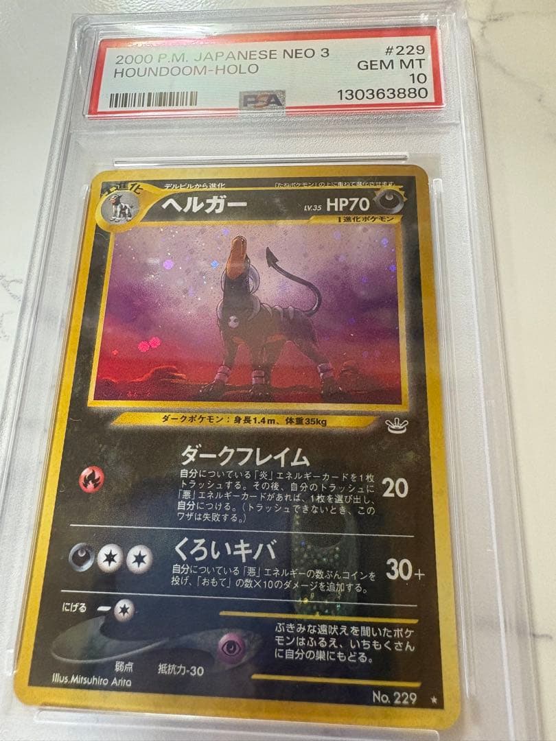 ポケモンカード ヘルガー 旧裏 PSA10 PSA10鑑定済〕ヘルガー LV.35【☆】{旧裏}