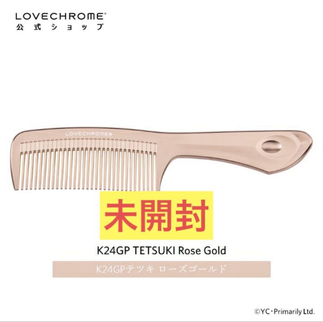 新品未開封ラブクロム☺︎K24GP☺︎テツキ ローズゴールド ラブクロム K24GPテツキ ローズ ゴールド