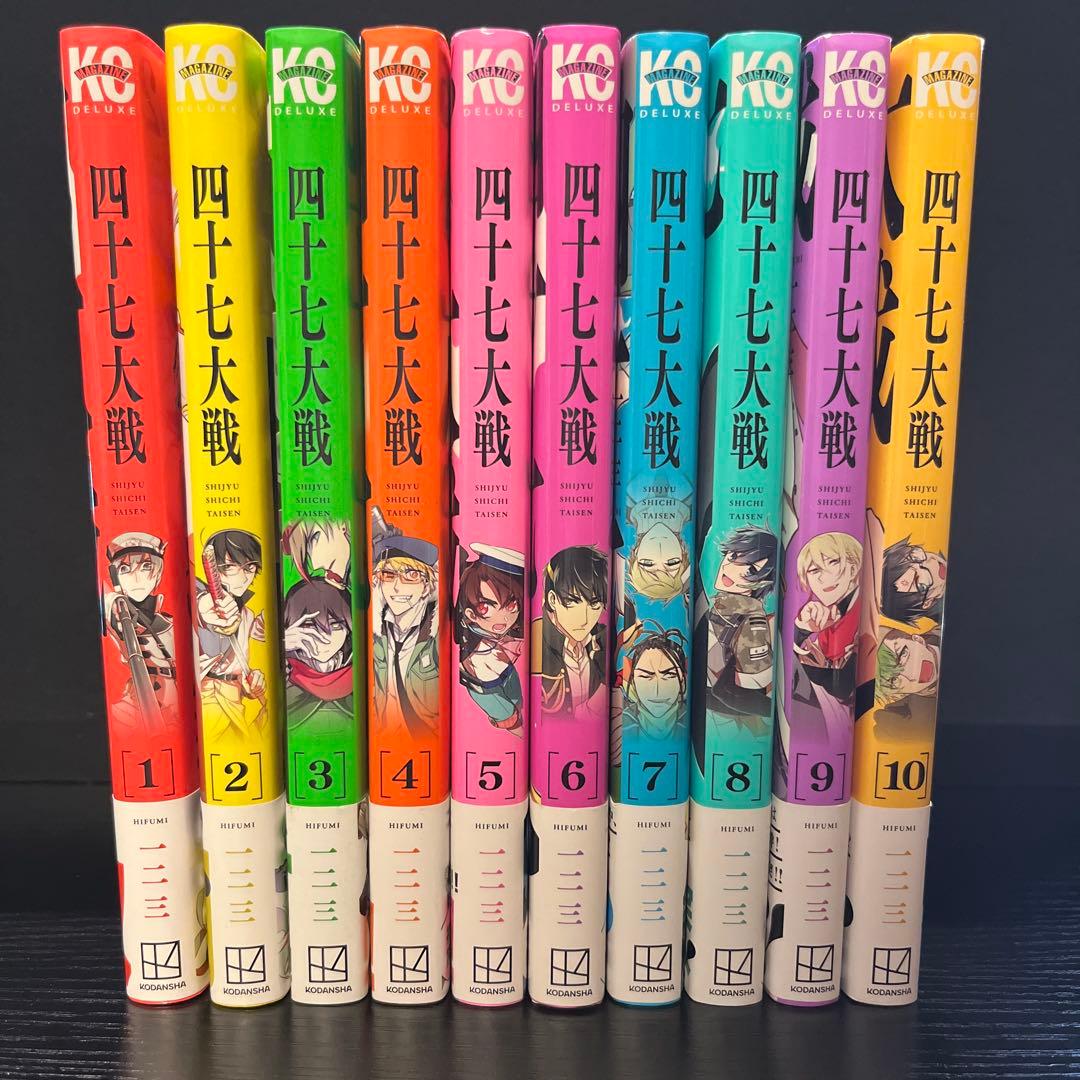 四十七大戦 1〜10巻セット|mercariメルカリ官方指定廠商|Bibian比比昂