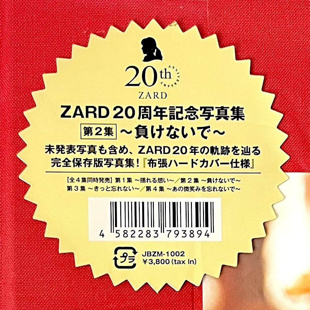 絶版本 ZARD 20周年記念写真集 第1集〜第4集 全4冊セット 外袋付き