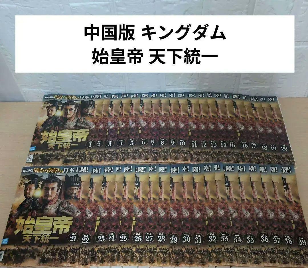 中国ドラマ 始皇帝 天下統一 DVD 1~39全巻セット Amazon.co.jp: 始皇帝 天下統一 DVD 全39巻 全巻セット 中国ドラマ