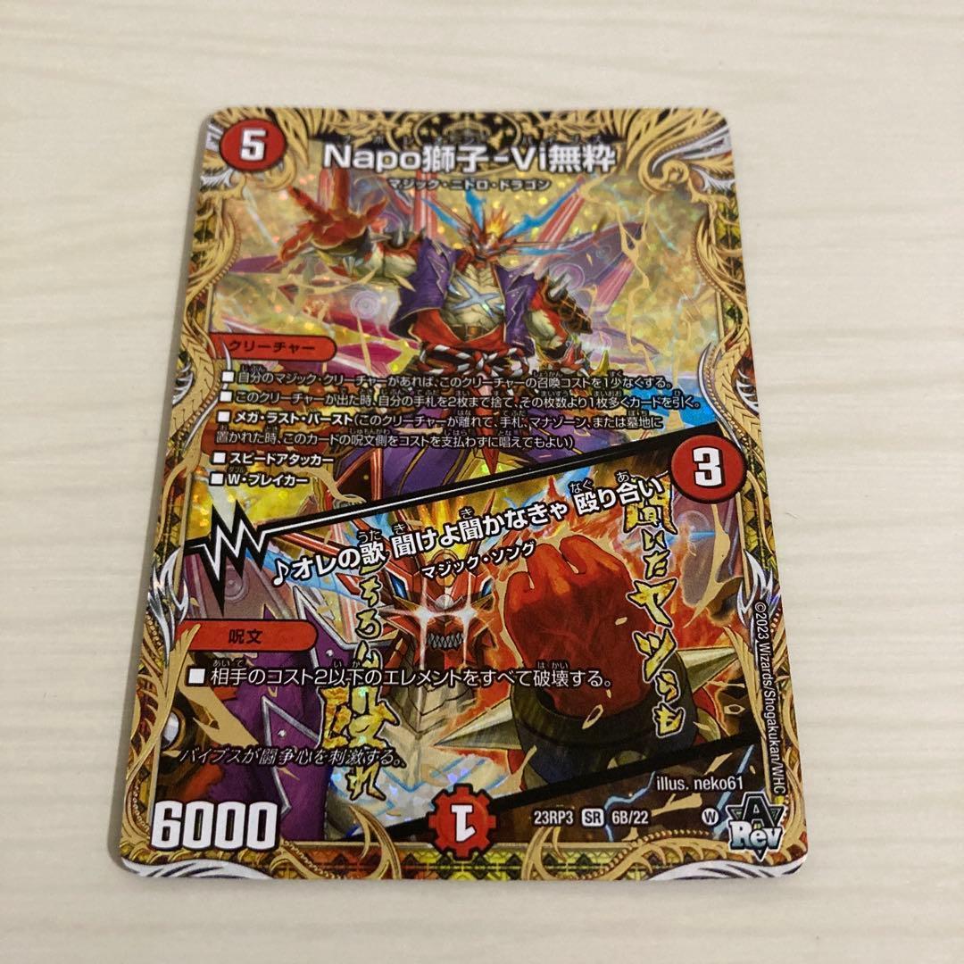 Napo獅子-Vi無粋 ナポレオンバイブス B 秘 シク シークレット - メルカリ