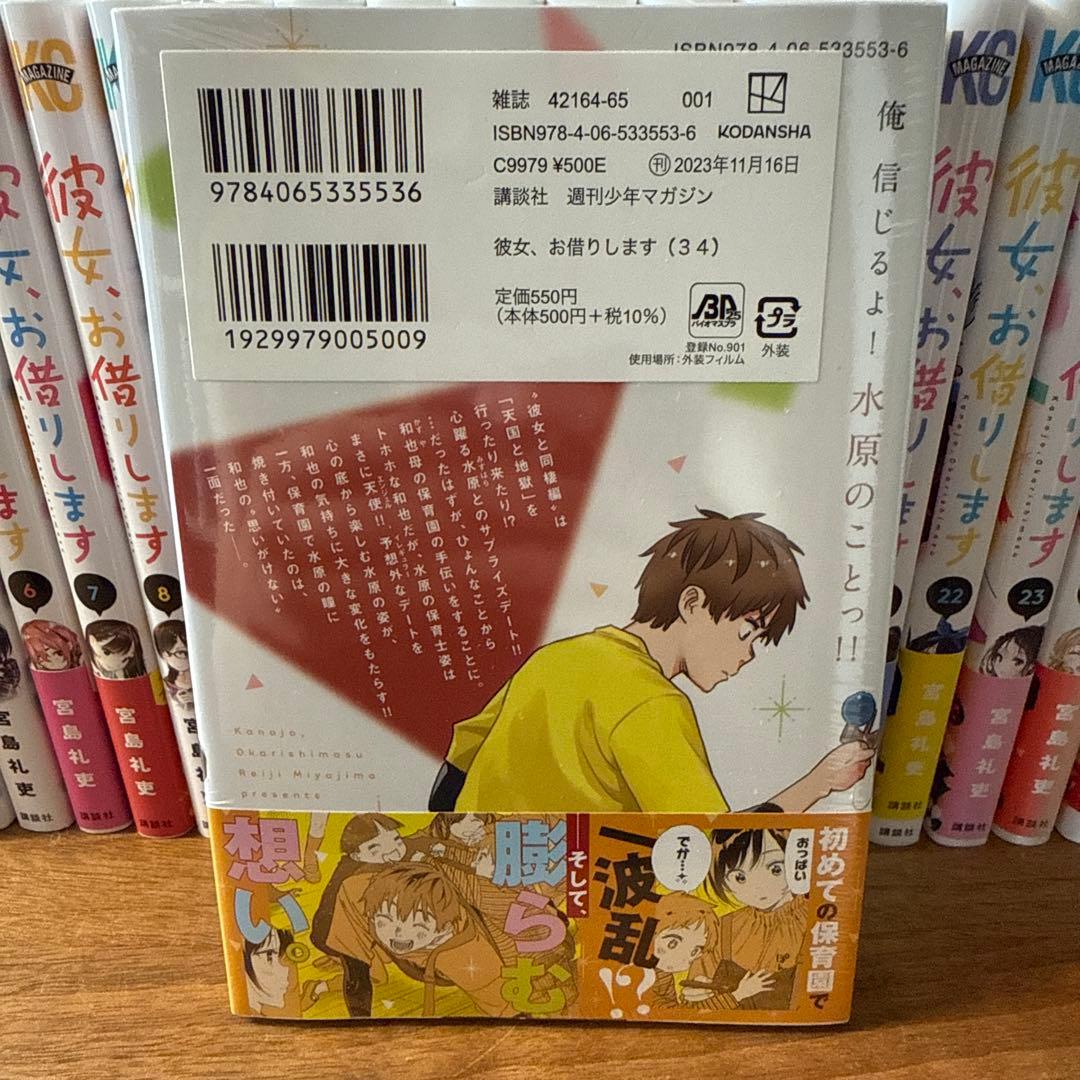 彼女お借りします1~31、34巻