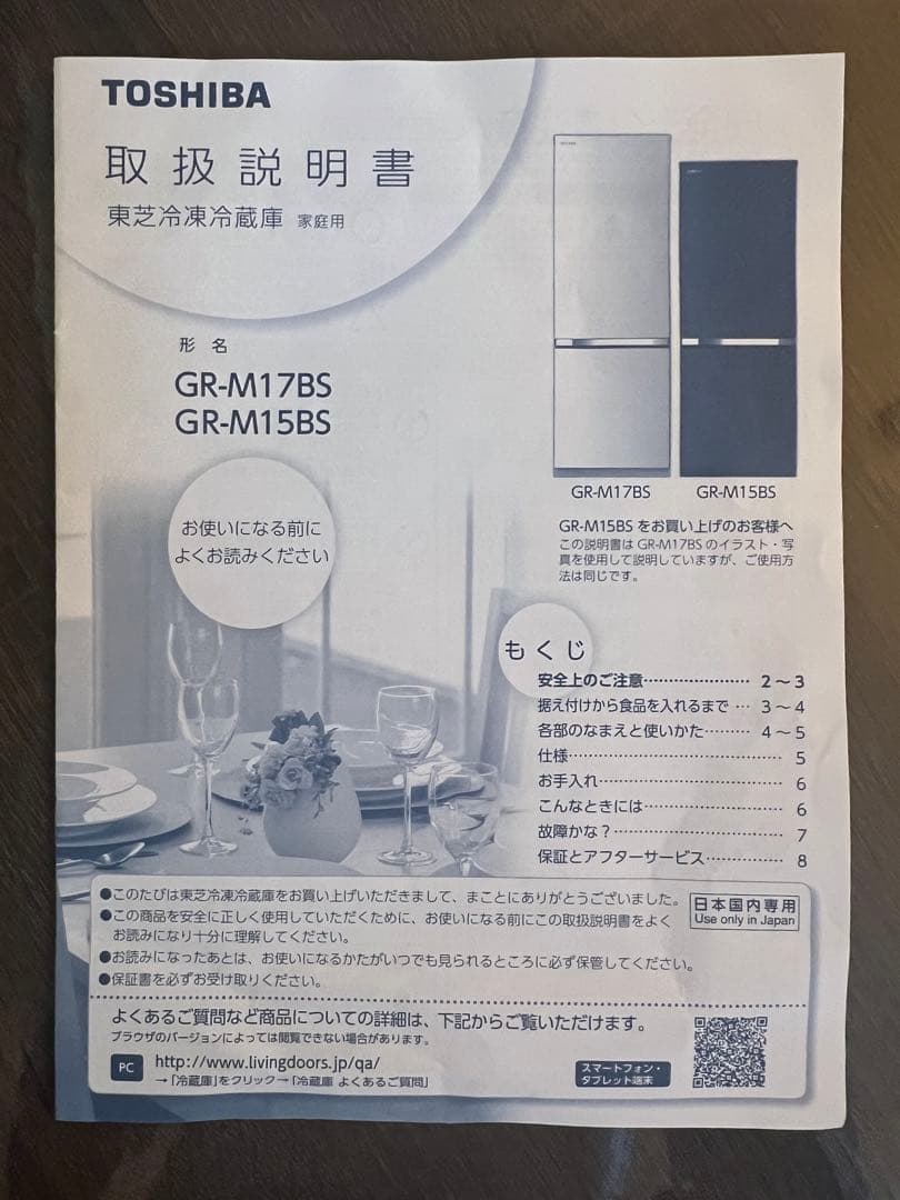 《説明書あり・送料無料》TOSHIBA GR-M17BS 冷蔵庫 ホワイト