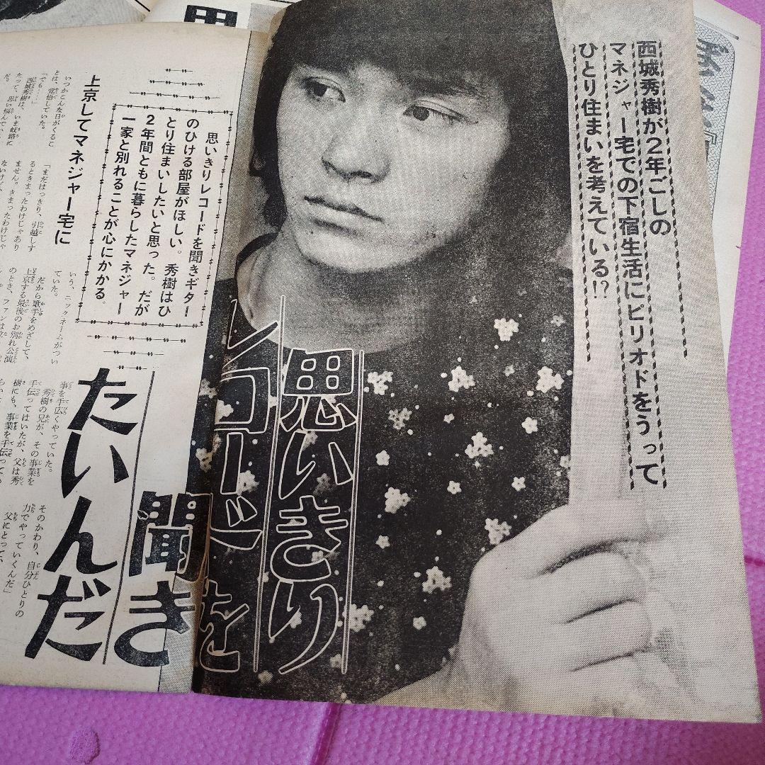 西城秀樹 切り抜き14p 4週分 - メルカリ
