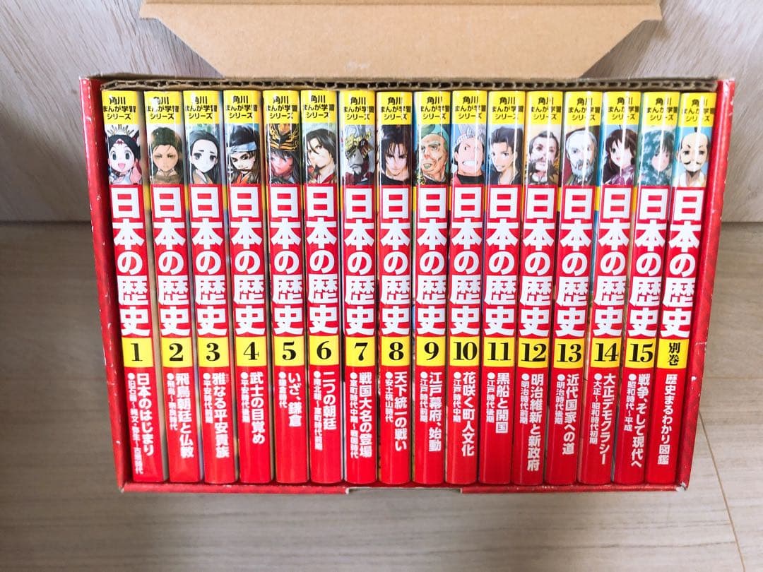 日本の歴史 1-15巻、別巻の16冊セット　角川まんが学習シリーズ 角川まんが学習シリーズ 日本の歴史 全16巻+別巻4冊定番セット」山本