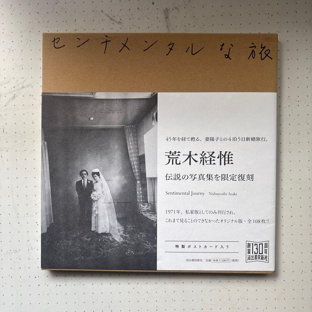 センチメンタルな旅　荒木経惟 センチメンタルな旅 | 荒木経惟 |本 | 通販 | Amazon