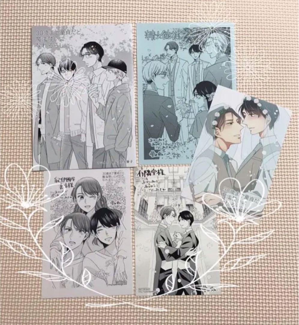 30歳まで童貞だと魔法使いになれるらしい10    特典5社 Amazon.co.jp: 30歳まで童貞だと魔法使いになれるらしい(10) (ガンガン