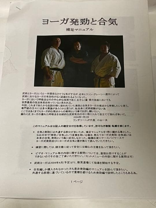 火の呼吸　ヨーガ発勁の秘儀　上下巻VHSセット 補足マニュアルつき