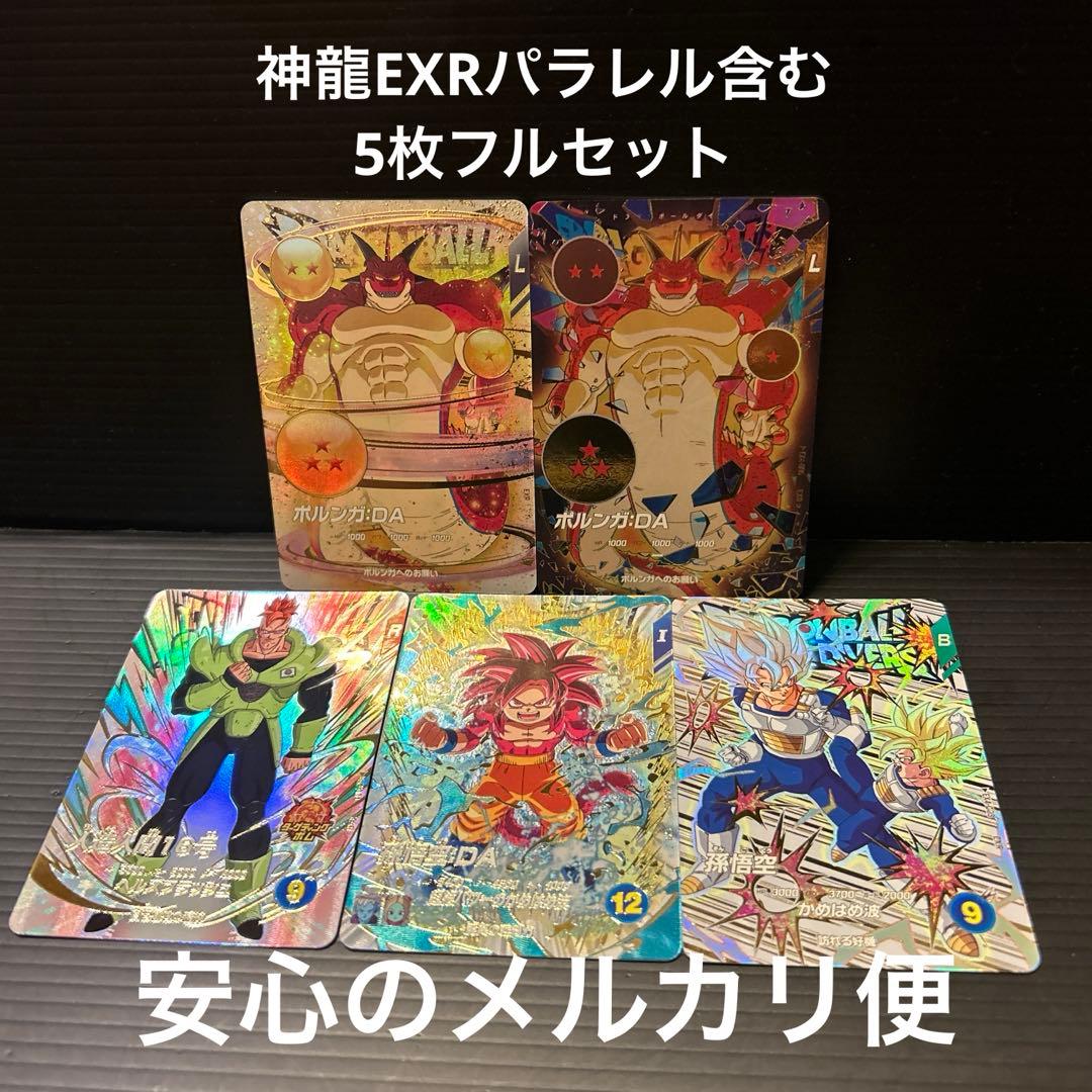 EX4-006ポルンガパラレル003.004.005.006神龍レアフルセット - メルカリ