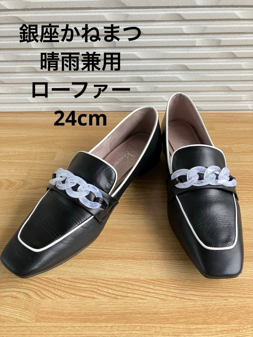 レインシューズにも 銀座かねまつ アクアベル ローファー防水レザー