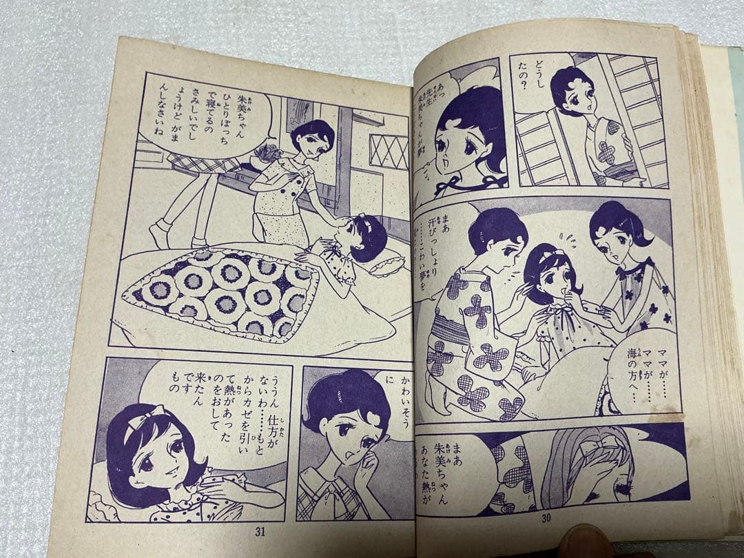 昭和の貸し本／こだま　田中美智子他。若木書房刊。【破れあり】。