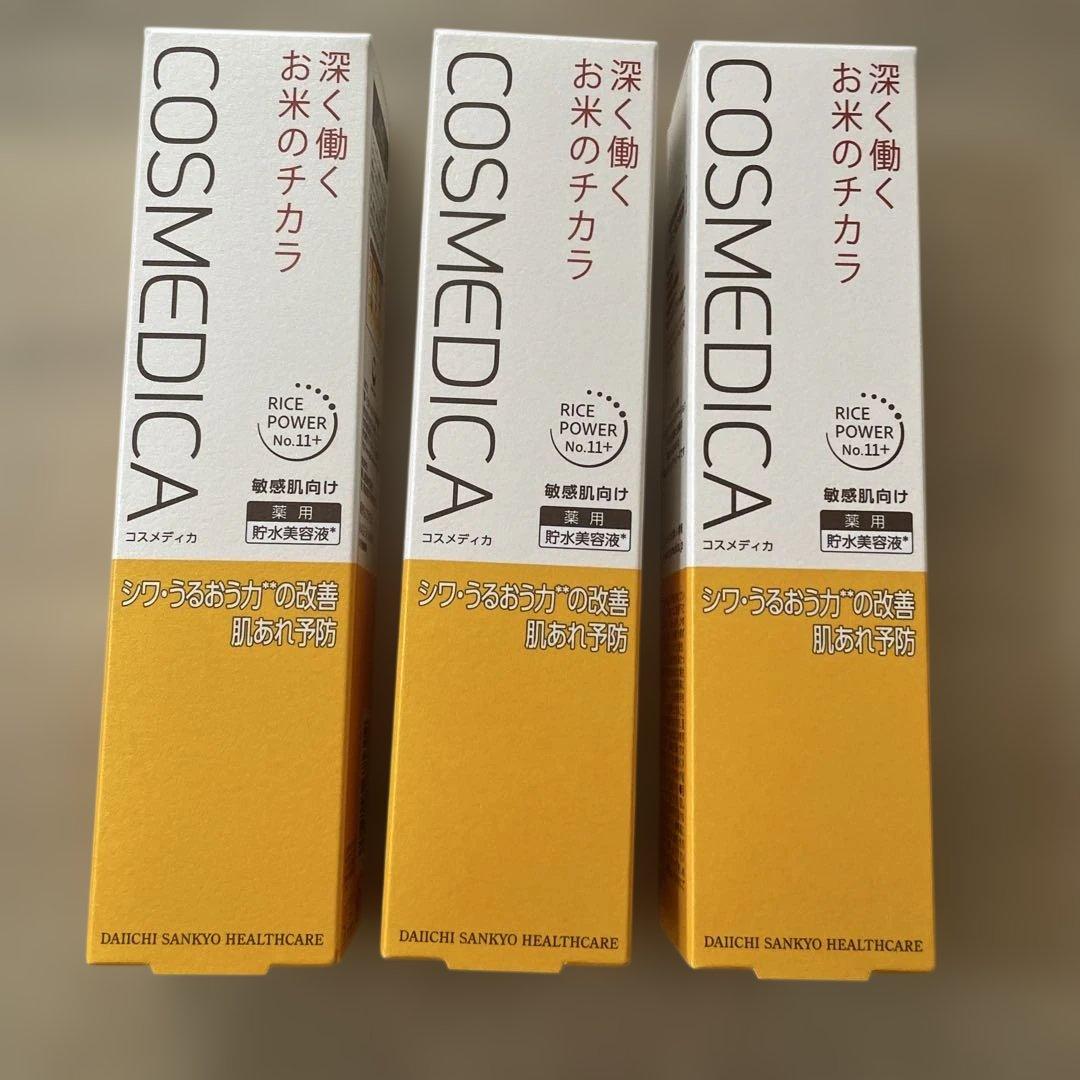 コスメディカ リペアセラム 45g × 3本セット！