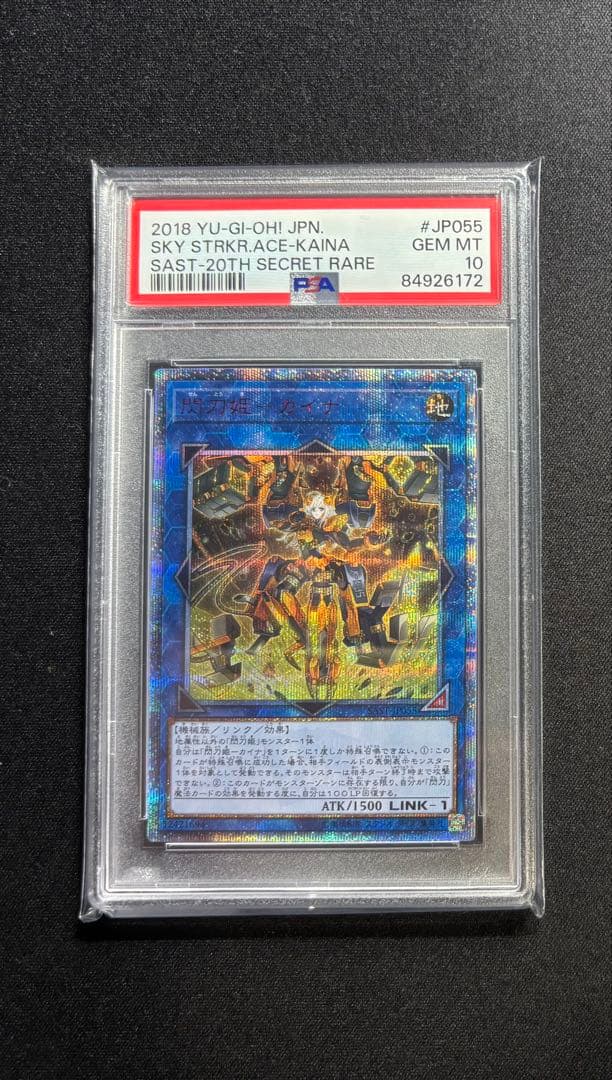 閃刀姫カイナ シークレットレア psa10 遊戯王 閃刀姫カイナ シークレットレア psa10 遊戯王 - メルカリ
