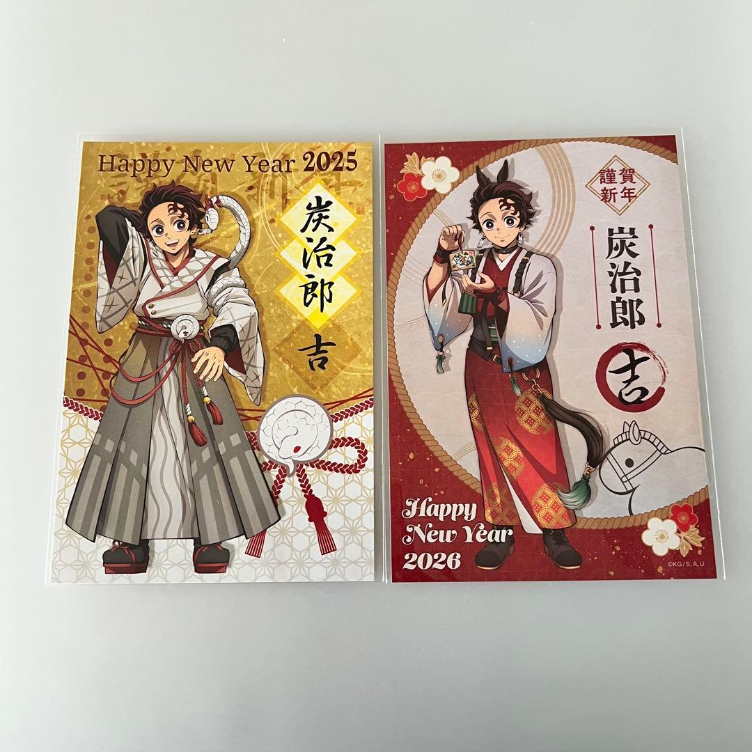 鬼滅の刃 干支 午年 巳年 ポストカード 竈門炭治郎 2点セット 特典
