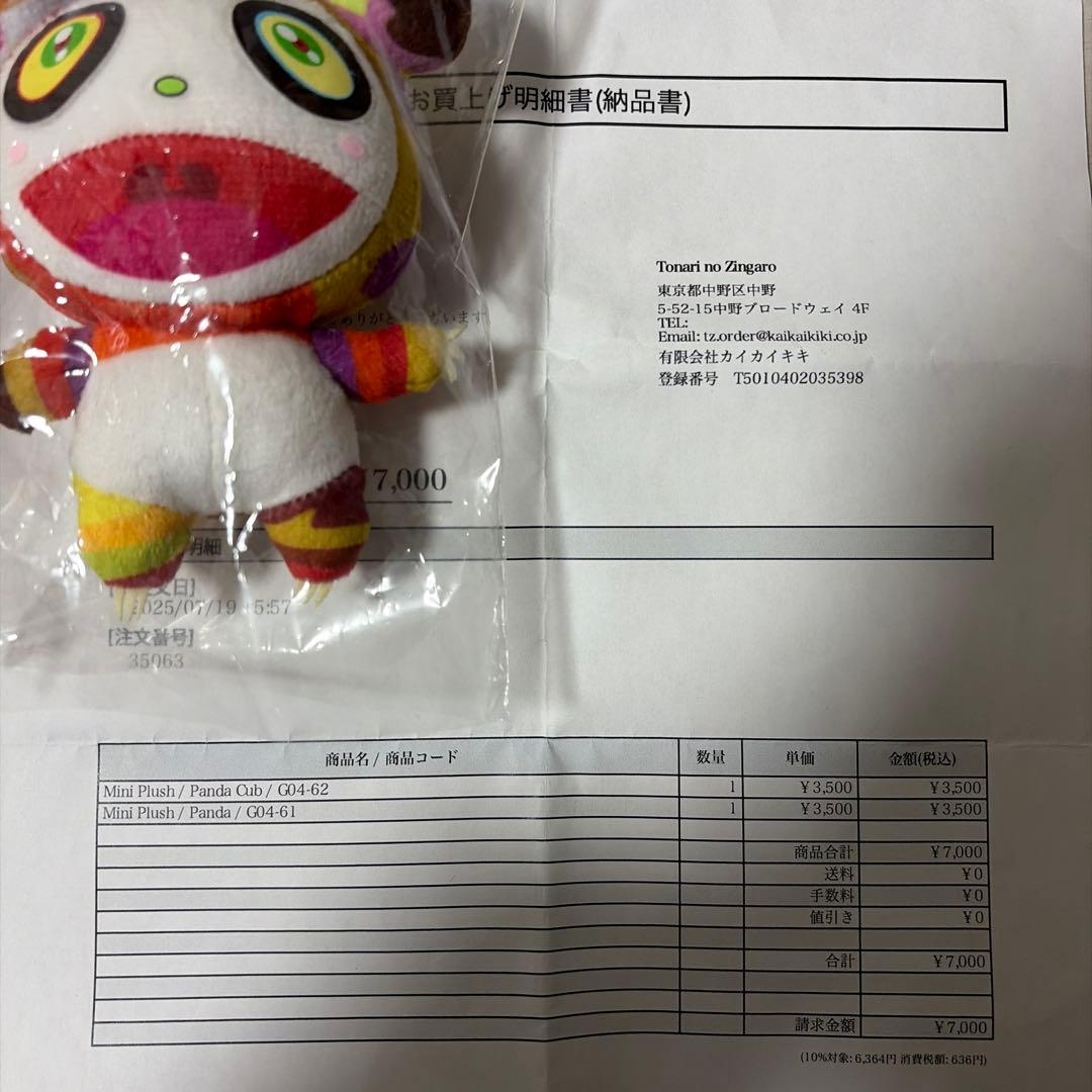 村上隆 パンダ カイカイキキ コパンダ - メルカリ