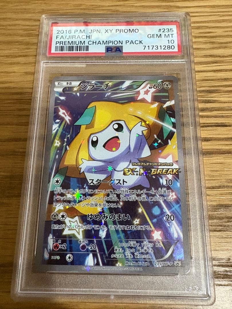 ジラーチ psa10 プレミアムチャンピオンパック プロモ さいとうなおき