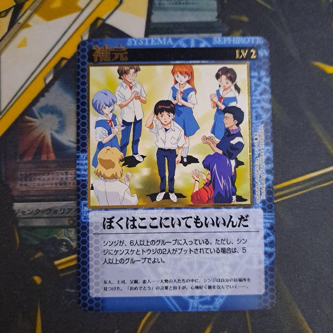 エヴァンゲリオン トレカ シンジ ぼくはここにいてもいいんだ 箔押し