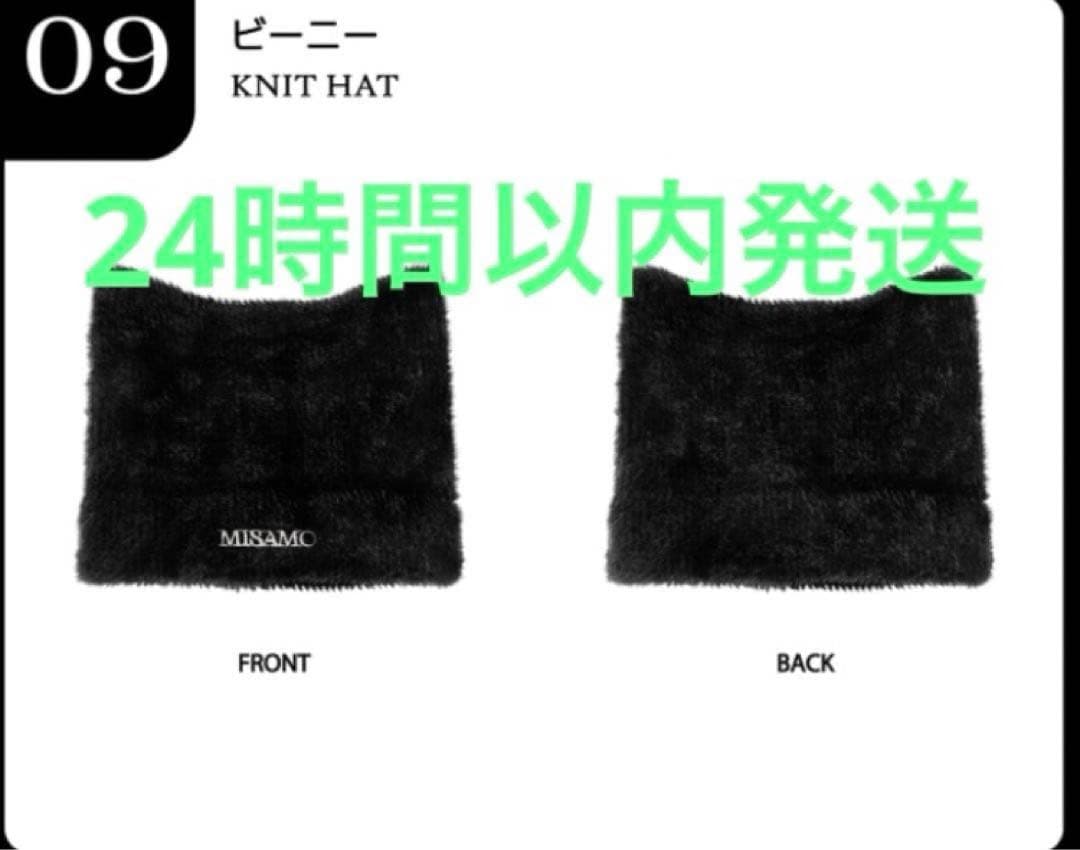 MISAMO リスニングパーティー限定 ビーニー TWICE ④ - メルカリ