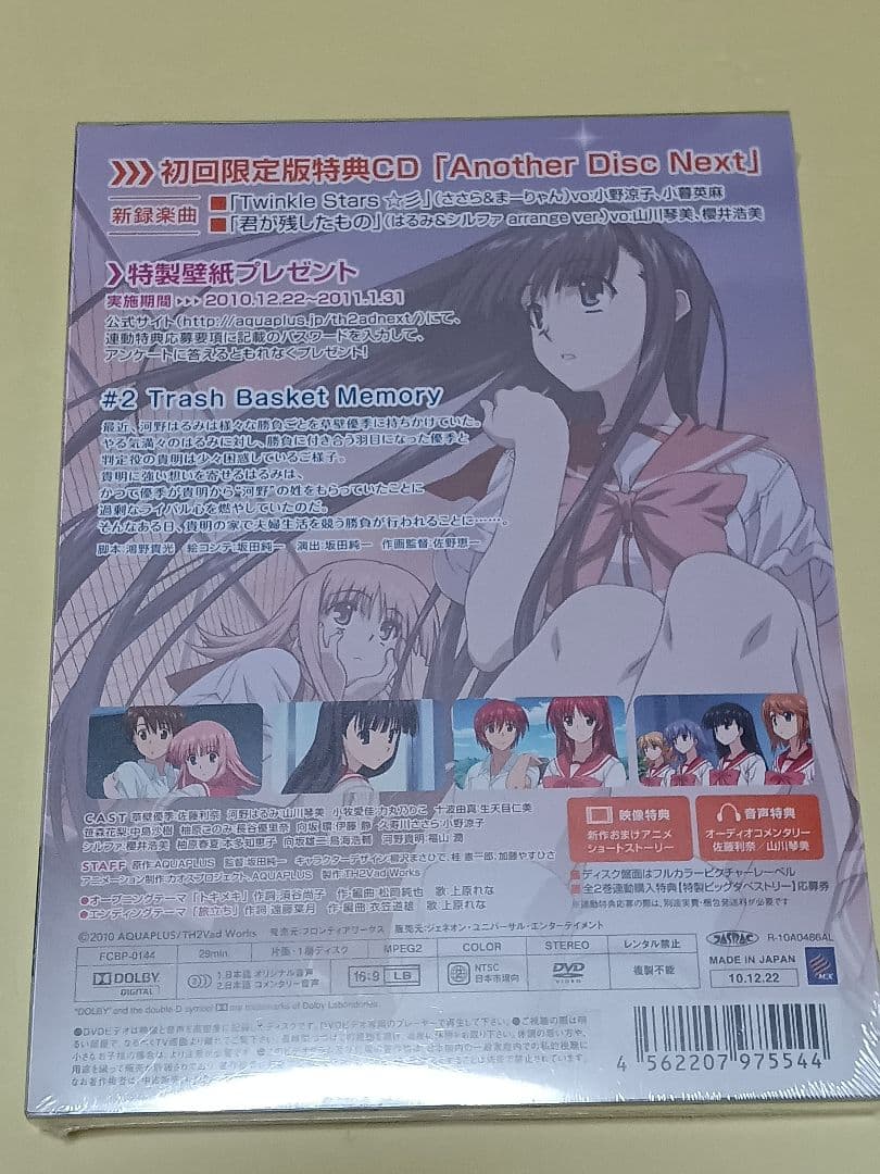 未開封 初回版 ToHeart2 adnext vol.2