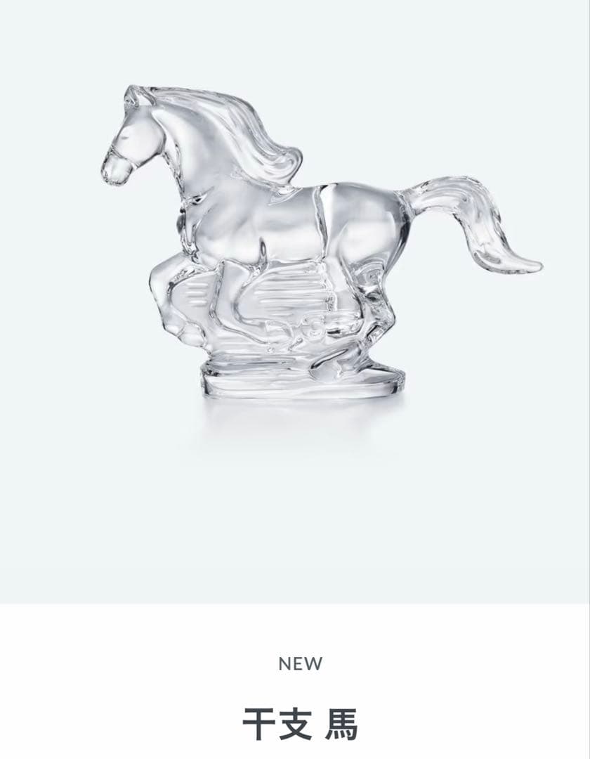 applepie 　バカラ　2025　干支　馬 バカラの煌めくホリデーコレクション 2025 | バカラ パシフィック株式