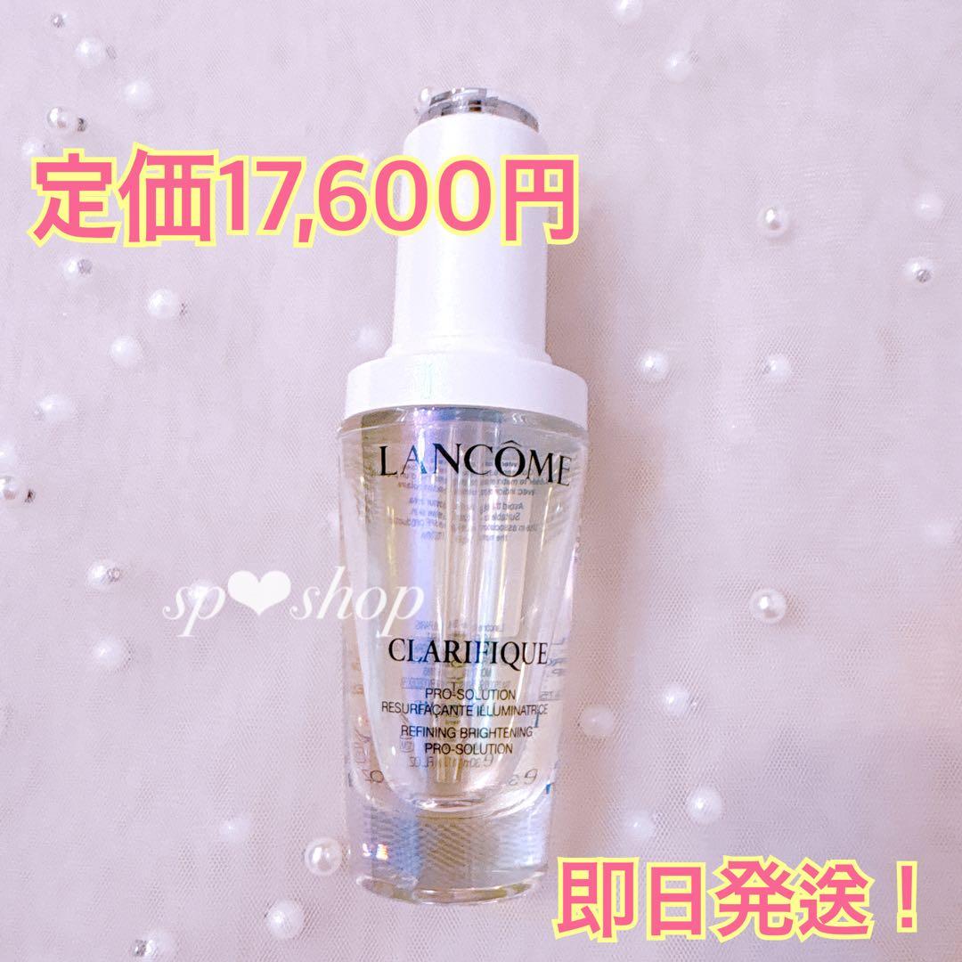 ランコム、美容液、ピーリング、美白 ランコム】クラリフィックから先進美容ウォーターピーリング着想。新