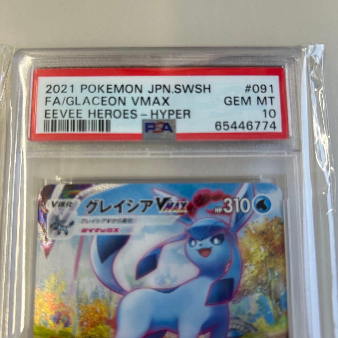 PSA10 グレイシアVMAX HR 091/069 - メルカリ