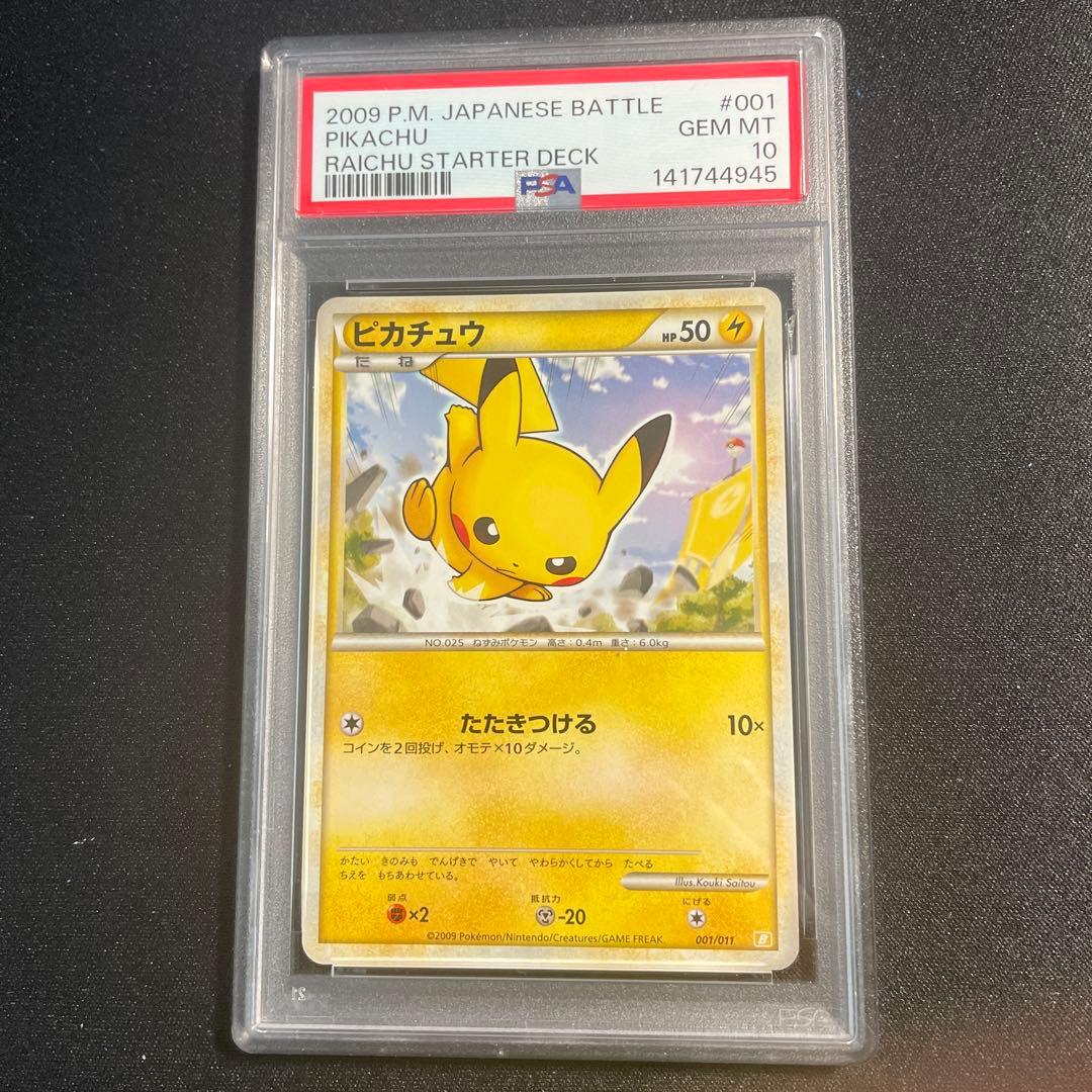 ピカチュウ ポケモンカードゲーム バトルスタートデッキ ライチュウ B