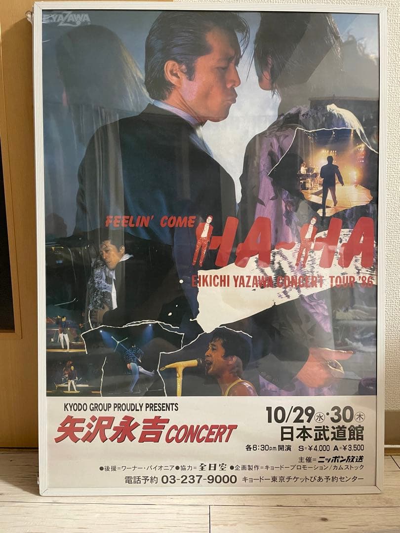 矢沢永吉 ツアー FEELIN' COME HA~HA 1986年告知ポスター - メルカリ